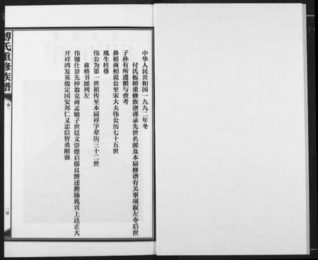 江西傅氏族谱-傅氏板桥族谱.pdf电子版插图2