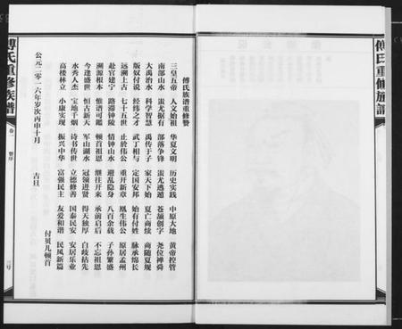 江西傅氏族谱-傅氏板桥族谱.pdf电子版插图4