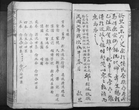 江西傅氏族谱-傅氏重修族谱[9卷首1卷].pdf电子版插图3