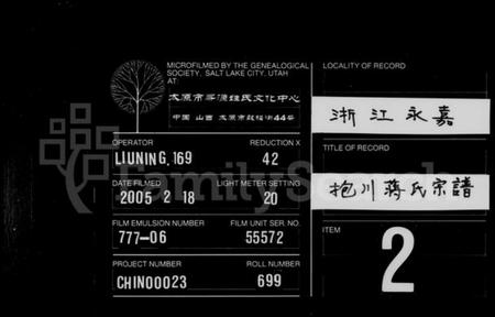 浙江蒋氏族谱-抱川蒋氏宗谱.pdf电子版插图 浙江蒋氏族谱-抱川蒋氏宗谱.pdf电子版插图