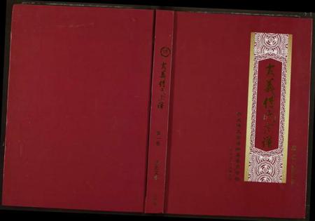 江西傅氏族谱-安义傅氏宗谱.pdf电子版插图 江西傅氏族谱-安义傅氏宗谱.pdf电子版插图
