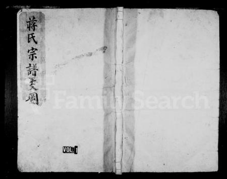 浙江蒋氏族谱-抱川蒋氏宗谱.pdf电子版插图1 浙江蒋氏族谱-抱川蒋氏宗谱.pdf电子版插图1