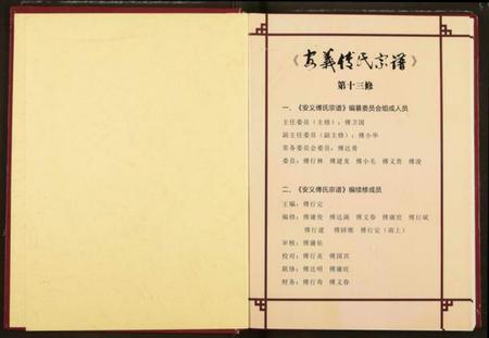 江西傅氏族谱-安义傅氏宗谱.pdf电子版插图1 江西傅氏族谱-安义傅氏宗谱.pdf电子版插图1