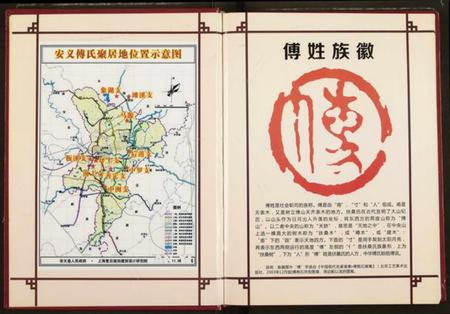 江西傅氏族谱-安义傅氏宗谱.pdf电子版插图2 江西傅氏族谱-安义傅氏宗谱.pdf电子版插图2