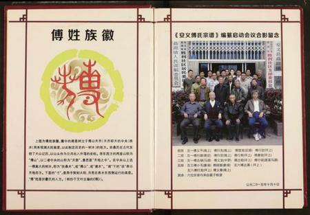 江西傅氏族谱-安义傅氏宗谱.pdf电子版插图3 江西傅氏族谱-安义傅氏宗谱.pdf电子版插图3