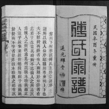 江西傅氏族谱-琴山傅氏宗谱[6卷首末各1卷].pdf电子版插图1