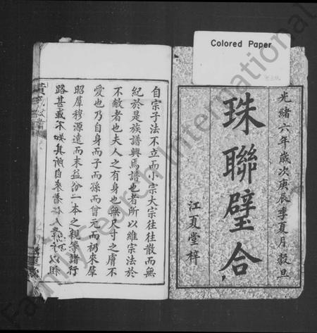 湖南黄氏族谱-黄氏族谱 [11卷].pdf电子版插图2