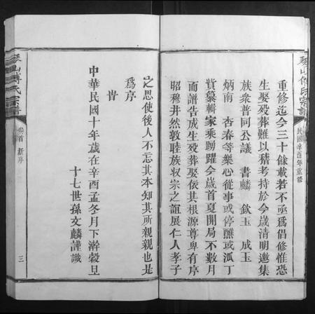 江西傅氏族谱-琴山傅氏宗谱[6卷首末各1卷].pdf电子版插图3