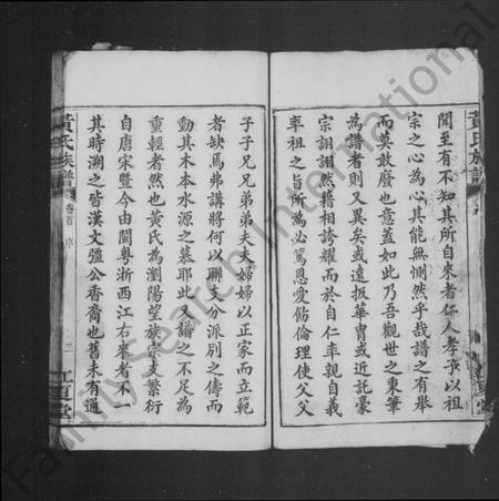 湖南黄氏族谱-黄氏族谱 [11卷].pdf电子版插图4