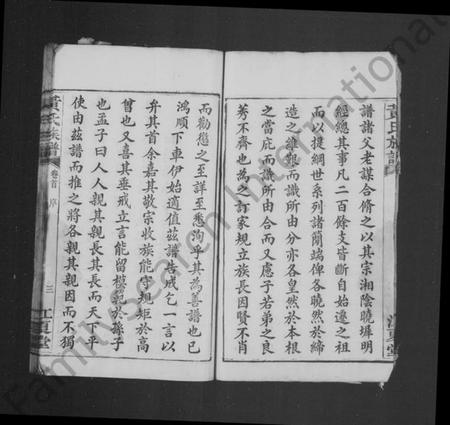 湖南黄氏族谱-黄氏族谱 [11卷].pdf电子版插图5