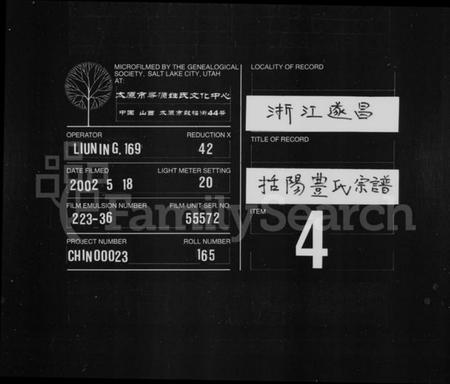 浙江丰氏族谱-括阳丰氏宗谱 [8卷,含首末各1卷].pdf电子版