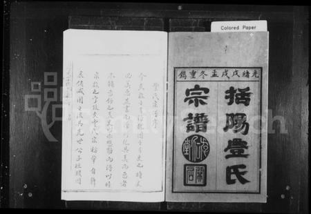 浙江丰氏族谱-括阳丰氏宗谱 [8卷,含首末各1卷].pdf电子版插图2