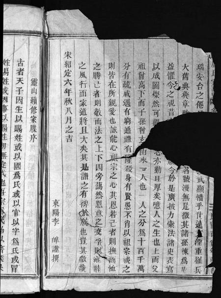 浙江卢氏族谱-指山卢氏宗谱 [6卷,首1卷].pdf电子版插图2