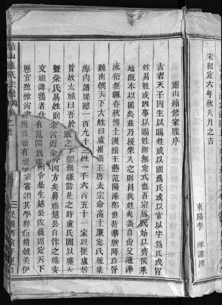 浙江卢氏族谱-指山卢氏宗谱 [6卷,首1卷].pdf电子版插图3