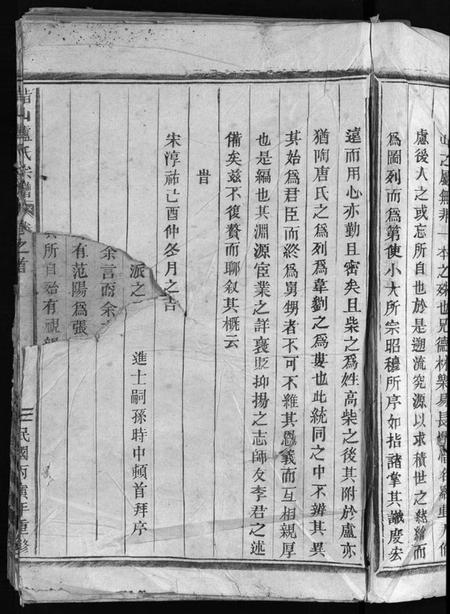 浙江卢氏族谱-指山卢氏宗谱 [6卷,首1卷].pdf电子版插图5