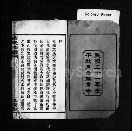 湖南黄氏族谱-黄氏族谱 [15卷,首1卷].pdf电子版插图3