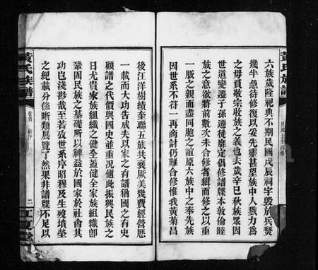 湖南黄氏族谱-黄氏族谱 [15卷,首1卷].pdf电子版插图4