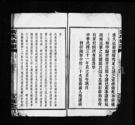 湖南黄氏族谱-黄氏族谱 [15卷,首1卷].pdf电子版插图5