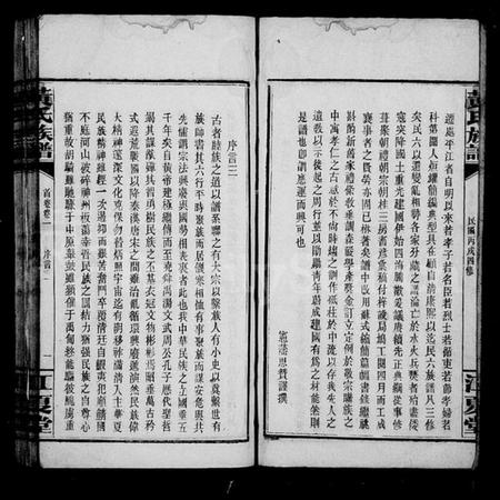 湖南黄氏族谱-黄氏族谱 [16卷,首6卷].pdf电子版插图2