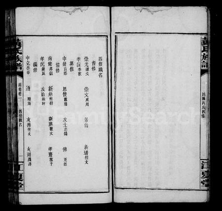 湖南黄氏族谱-黄氏族谱 [16卷,首6卷].pdf电子版插图3