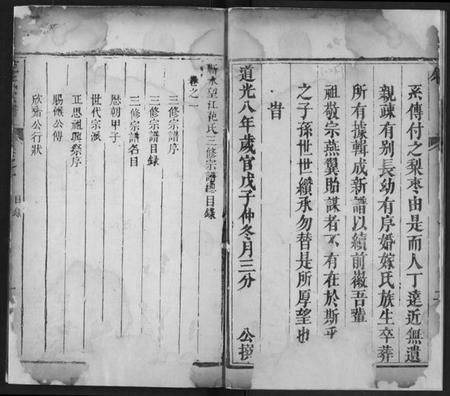 湖北范氏族谱-望江范氏三修宗谱.pdf电子版插图3