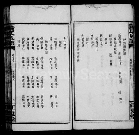 湖南黄氏族谱-黄氏族谱 [16卷,首6卷].pdf电子版插图4