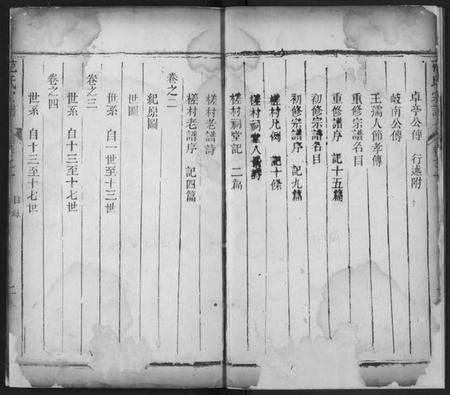 湖北范氏族谱-望江范氏三修宗谱.pdf电子版插图4