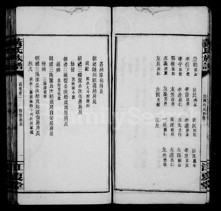 湖南黄氏族谱-黄氏族谱 [16卷,首6卷].pdf电子版插图5