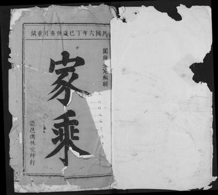 湖北范氏族谱-范氏宗谱.pdf电子版插图3