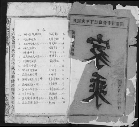 湖北范氏族谱-范氏宗谱.pdf电子版插图4