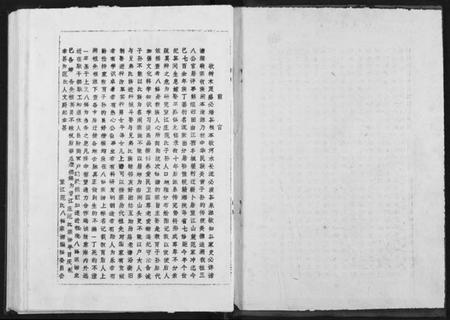 湖北范氏族谱-范氏宗谱.pdf电子版插图2