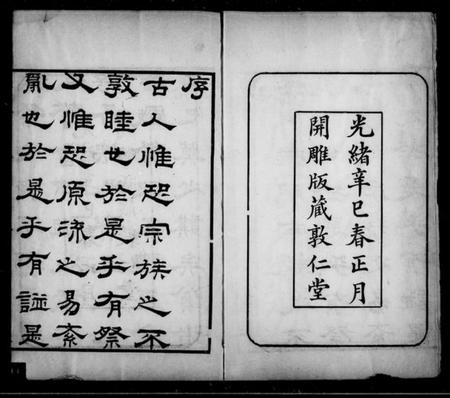 浙江戴氏族谱-新安戴氏支谱 [4卷,首1卷].pdf电子版插图2