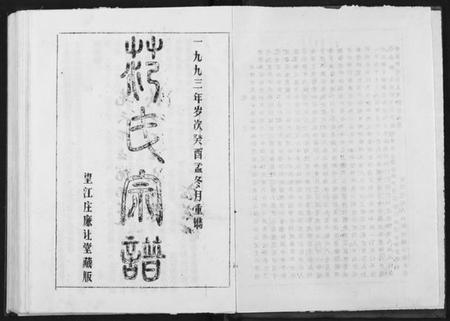 湖北范氏族谱-范氏宗谱.pdf电子版插图3