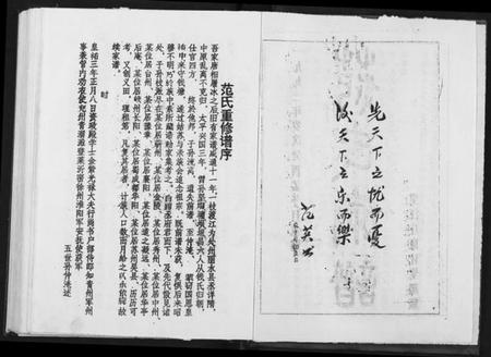 湖北范氏族谱-范氏宗谱.pdf电子版插图4