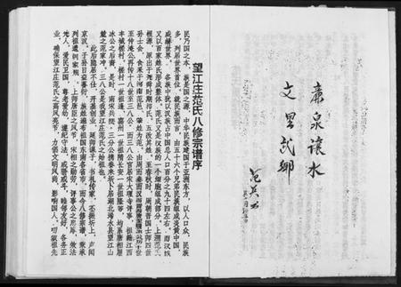 湖北范氏族谱-范氏宗谱.pdf电子版插图5