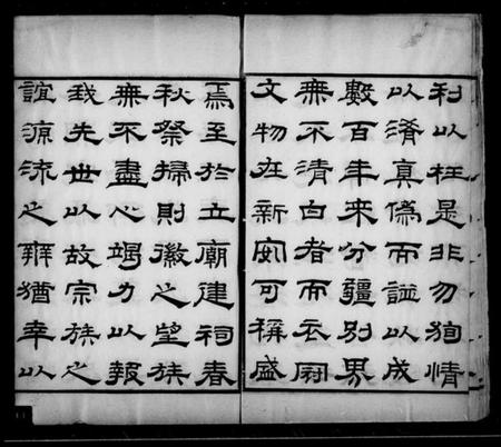 浙江戴氏族谱-新安戴氏支谱 [4卷,首1卷].pdf电子版插图5