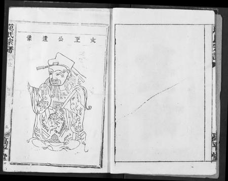 湖北范氏族谱-范氏宗谱.pdf电子版插图3