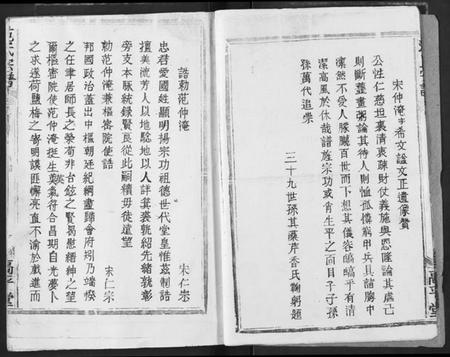 湖北范氏族谱-范氏宗谱.pdf电子版插图4