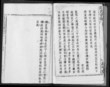 湖北范氏族谱-范氏宗谱.pdf电子版插图5