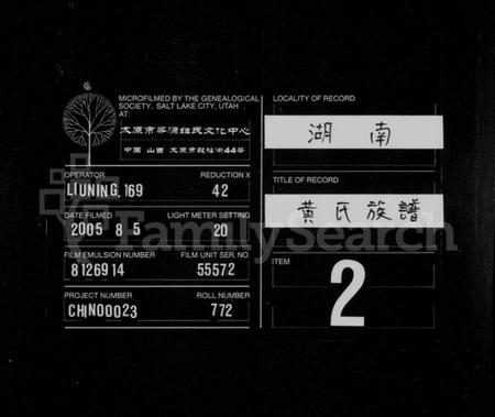 湖南黄氏族谱-黄氏族谱 [6卷].pdf电子版