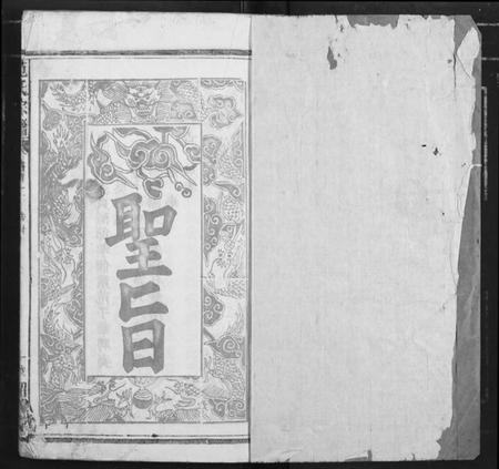 湖北范氏族谱-范氏宗谱.pdf电子版插图1