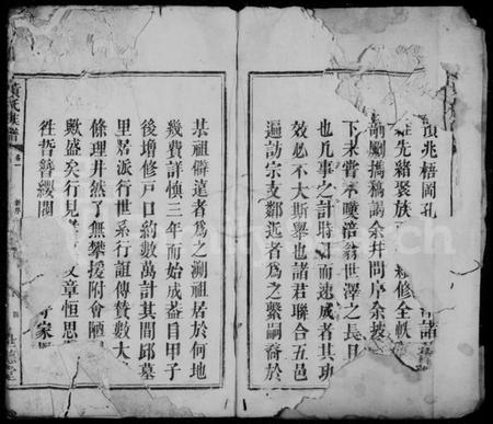 湖南黄氏族谱-黄氏族谱 [6卷].pdf电子版插图5