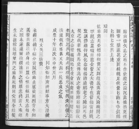 湖北范氏族谱-范氏宗谱.pdf电子版插图5