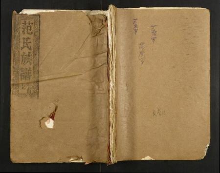 湖北范氏族谱-范氏宗谱.pdf电子版