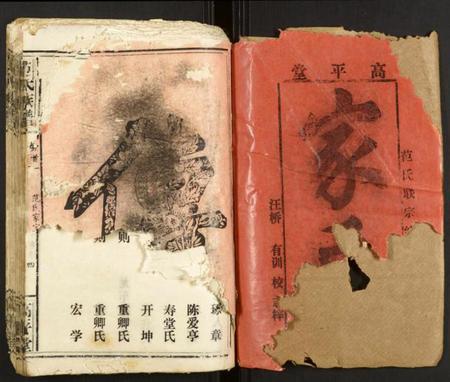 湖北范氏族谱-范氏宗谱.pdf电子版插图1