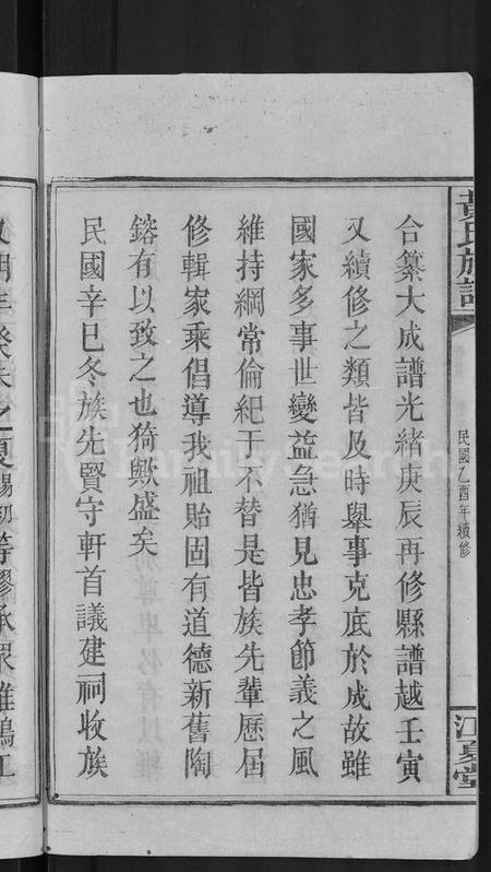 湖南黄氏族谱-黄氏族谱 [72卷,及卷首].pdf电子版插图4