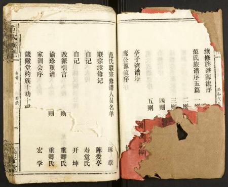 湖北范氏族谱-范氏宗谱.pdf电子版插图5