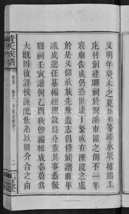 湖南黄氏族谱-黄氏族谱 [72卷,及卷首].pdf电子版插图5