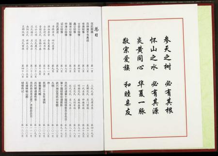 湖北范氏族谱-范氏宗谱.pdf电子版插图2