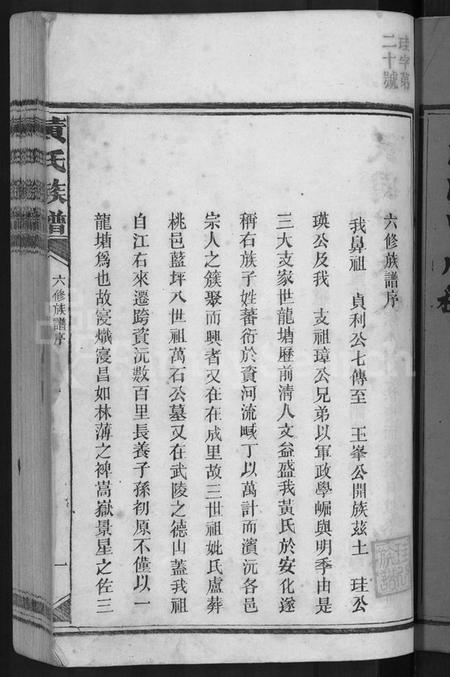 湖南黄氏族谱-黄氏族谱 [不分卷].pdf电子版插图3